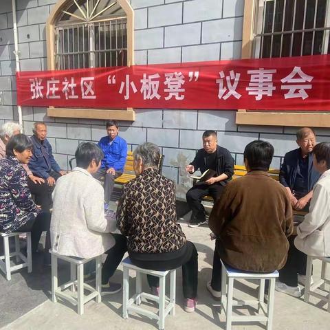 鹤壁市山城区宝山街道“板凳议事会”听民声解民忧