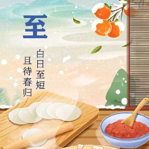 冬至时节，暖在人间烟火处