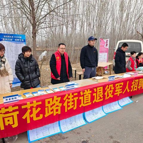 荷花路街道退役军人服务站举办2024年“春风行动”退役军人专场招聘会