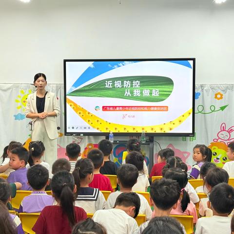 近视防控 从我做起——广东省儿童青少年近视防控和视力健康宣讲团走进鳌峰幼儿园科普行