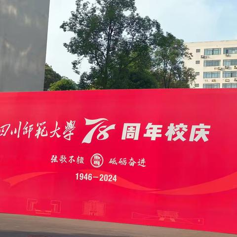 四川师范大学2023年少数民族特培学员春季学期5月学习简讯