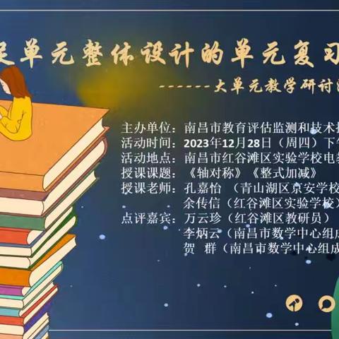 教无涯，研无尽 ——记南昌市初中数学大单元教学研讨活动