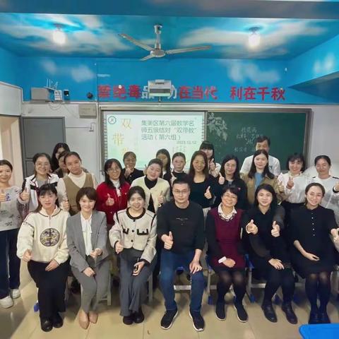 智慧携手  教艺共进 ——记2023年集美区五级结对“双带教”小学语文第6组研讨活动