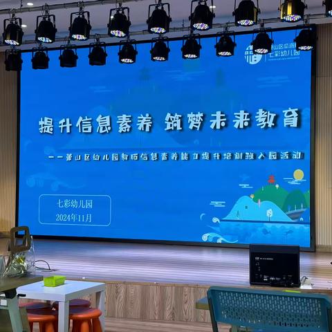 提升信息素养 梦筑未来教育—萧山区幼儿园教师信息素养能力提升培训班入园活动