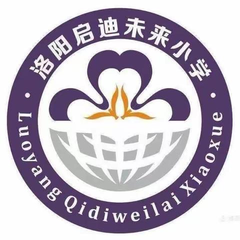 冬风迎诗意，教研绽芬芳——洛阳市未来小学语文组教研活动