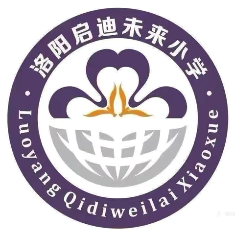 研学促成长，践行亦学问 ‍ ——洛阳市未来小学三年级研学活动