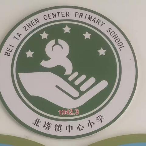 “共建健康城镇 共筑健康防线”---北塔镇中心小学爱国卫生月活动纪实