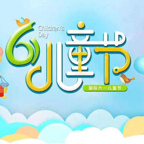 祁县西六支小学庆“六一”活动之 ‍           四位一体及社团活动成果展