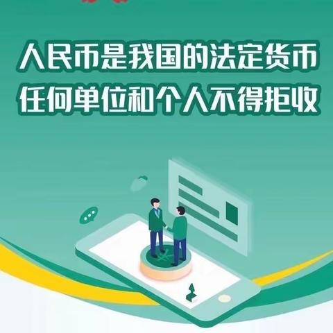 交通银行沈阳金客支行进行“整治拒收人民币”宣传活动