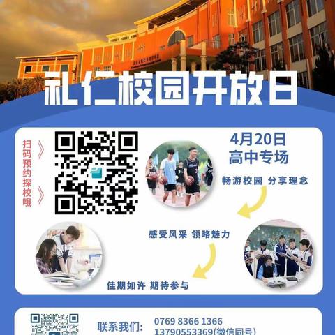 东莞市礼仁外国语学校第九周606下