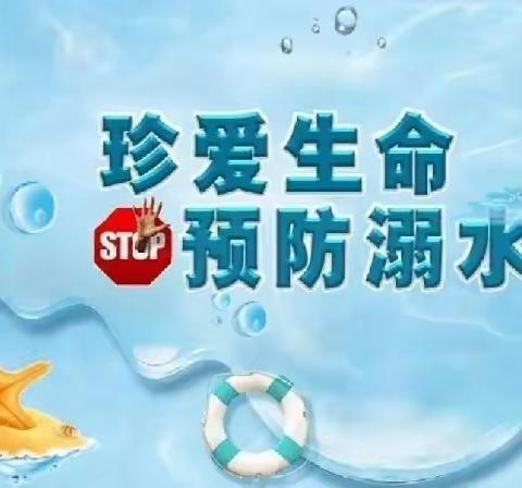 防溺水！防溺水！防溺水！喜洋洋幼儿园防溺水安全教育⚠️