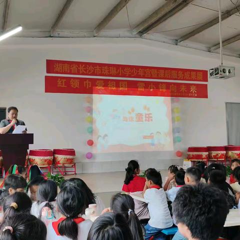 “我们的韶华映朝阳” 红领巾爱祖国 雷小锋向未来 茶亭镇珠琳小学 庆六一活动