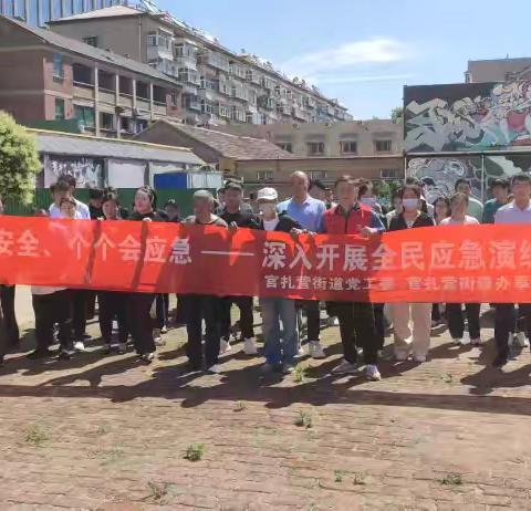 官扎营街道制革街社区组织开展消防应急疏散演练