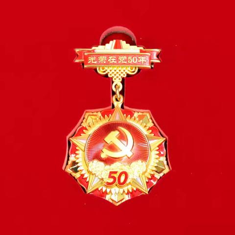 东台头村党支部为老党员颁发“光荣在党50年”纪念章