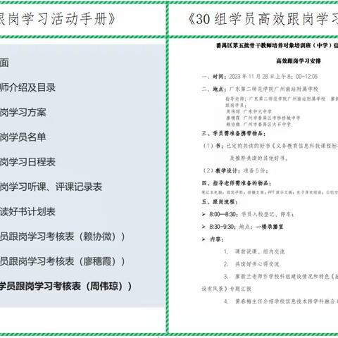 聚力同行，研思共进 ——第五批中学骨干教师培养对象培训班第30组跟岗学习纪实