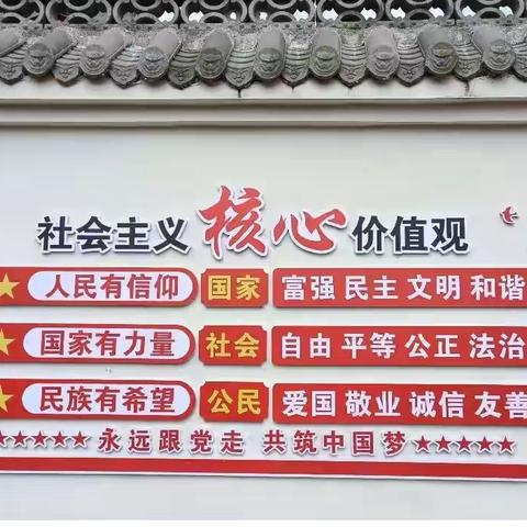 童筑中国梦，践行价值观｜嵩峰小学开展社会主义核心价值观主题系列活动