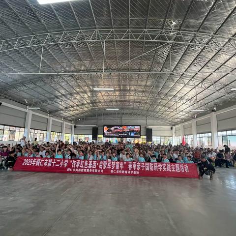 铜仁市第十二小学一年级、三年级“传承红色基因·启蒙军梦童年”2025春季亲子国防研学实践主题活动