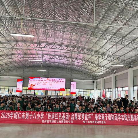 2025年铜仁市第十五小学三年级“传承红色基因·启蒙军梦童年”春季亲子国防研学实践主题活动