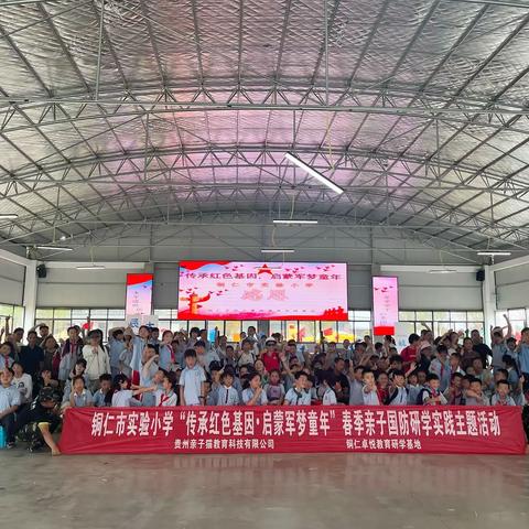 2025年铜仁市实验小学三年级“传承红色基因·启蒙军梦童年”春季亲子国防研学实践主题活动