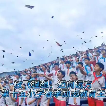 2025年铜仁市第十五小学六年级“国防教育树担当·梦想蓄力再启航”春季研学纪实