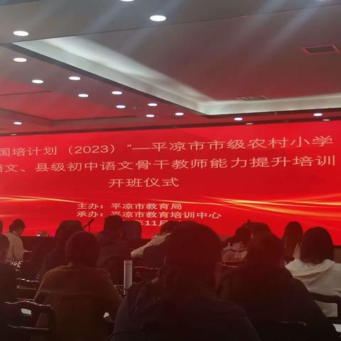 学以致用，笃行致远—2023年国培计划