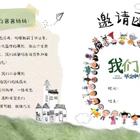 相逢幼时光 奔赴新成长 ——淇县实验幼儿园雨露分园毕业典礼