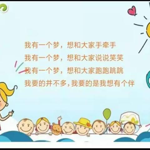 融合 行动 可持续一一卢氏县县直第二幼儿园学前融合教育活动宣传倡议书