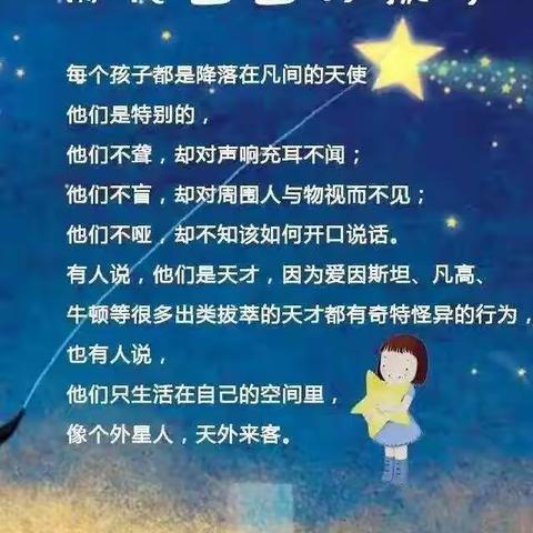 关爱自闭症儿童 点亮星星的世界—卢氏县县直第二幼儿园世界孤独症日宣传活动