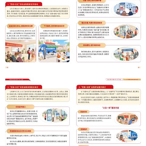金融一本通