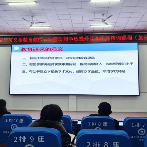 培训赋能筑根基，学思践悟助成长——济宁市义务教育教师专业素养和学历提升计划教师培训（鱼台班）学习简报