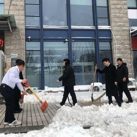 【豫见好服务】除雪便民暖人心——郑州商都路支行开展清扫积雪活动