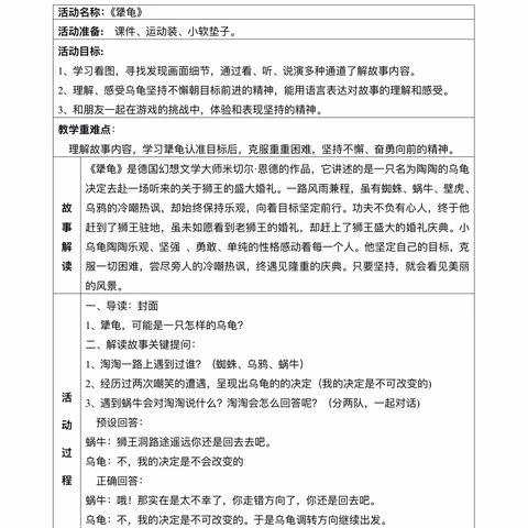 丛台区2023年幼小科学衔接教学优质课北斗童星幼儿园杨燕丽大班语言参赛作品《犟龟》