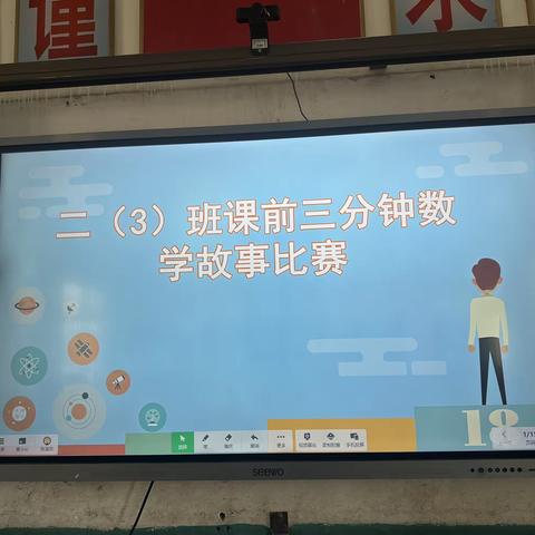 精彩三分钟，数学小故事——城厢二小二年级课前三分钟数学故事演讲比赛