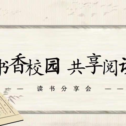 昆明学院教师教育学院22小教4班读书会分享活动（第24期）