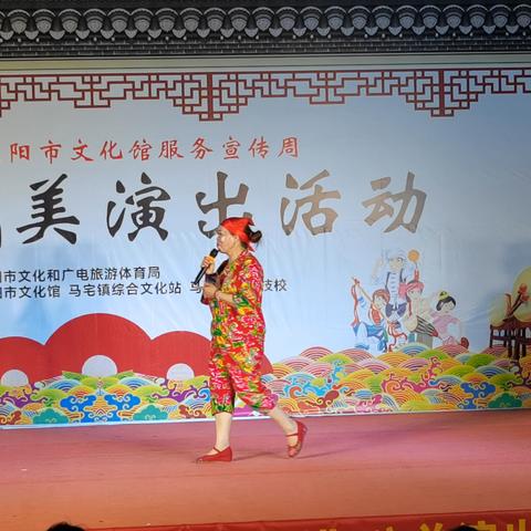 2024年  东阳市文化馆服务宣传周  文艺赋美演出活动 主办单位：东阳市文化和广电旅游体育局 承办单位： 东阳市文化馆 马宅镇综合文化站 演出时间：5月五天时间 演出点位：马宅镇综合文化站