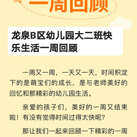 龙泉B区幼儿园大二班一周记录