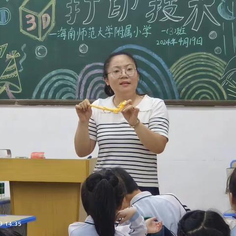 “榕学园”豆爸豆妈进课堂——海南师范大学附属小学“3D打印技术”小课堂开讲啦！