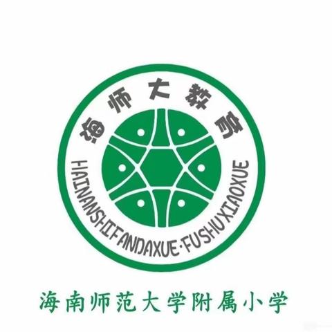 “榕学园”豆爸豆妈进课堂——海南 师范大学附属小学“拒绝校园霸凌” 小课堂开讲啦！