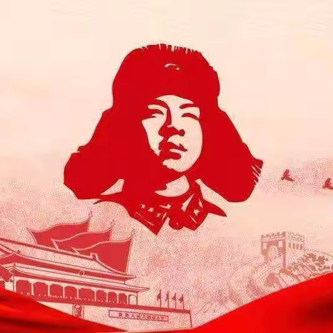 传承雷锋精神，做新时代少年