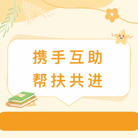 携手互助 帮扶共进——大屯煤电十村幼儿园与大屯煤电三村幼儿园签订结对帮扶协议