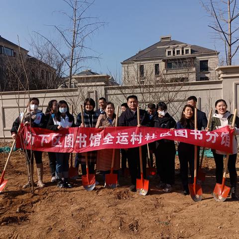 历下区图书馆全运村社区图书分馆开展“手植绿意，春满心田”活动