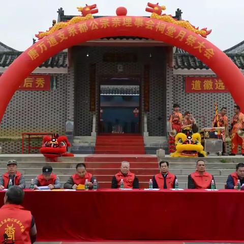 唐万道支系都公宗亲理事会月祭大会简报 （第一环节-第三环节）