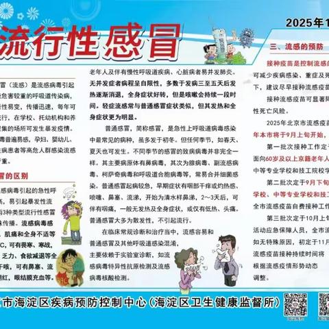 北下关街道南里社区 ‍“预防流感 守护健康”流感防控知识宣传