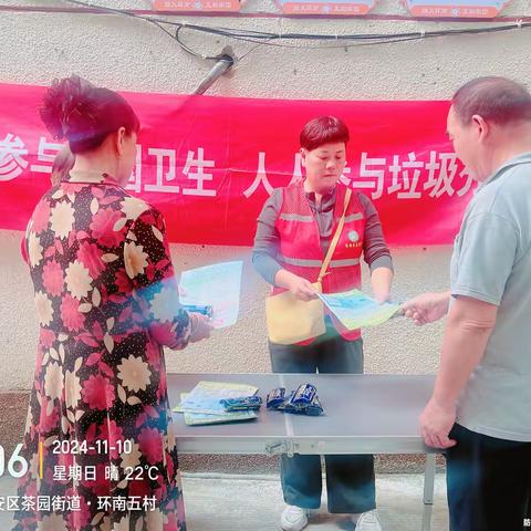 “全民参与爱国卫生 人人参与垃圾分类”——环南社区开展垃圾分类宣传活动