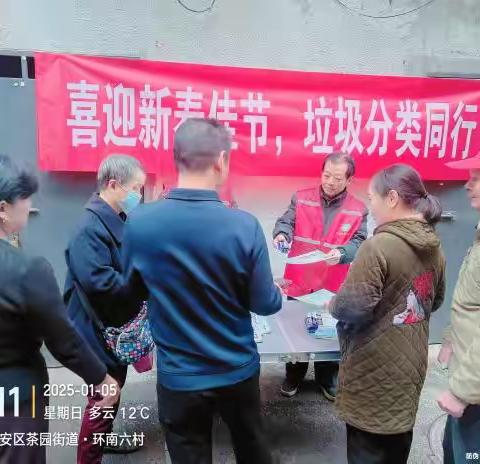 “喜迎新春佳节，垃圾分类同行” 环南社区开展志愿者主题宣传活动