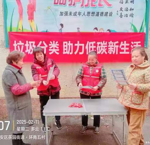 “垃圾分类助力低碳新生活”——环南社区开展志愿者主题宣传活动