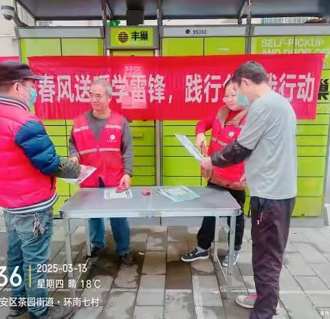 “春风送暖学雷锋，践行分类我行动”——环南社区开展垃圾分类宣传活动