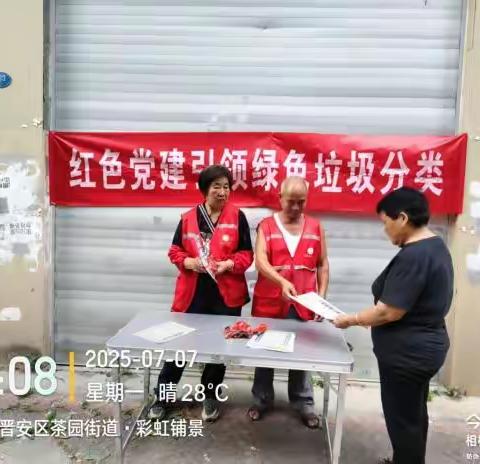 “红色党建引领绿色垃圾分类”——环南社区开展垃圾分类宣传活动