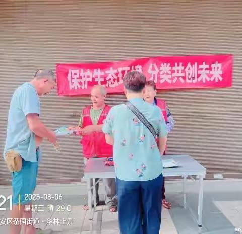 “保护生态环境 分类共创未来” ——环南社区开展垃圾分类宣传活动
