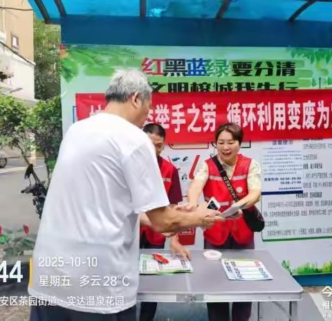 “垃圾分类举手之劳 循环利用变废为宝”——环南社区开展垃圾分类宣传活动